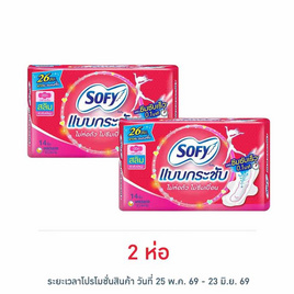 โซฟี ผ้าอนามัยแบบกระชับ สลิม มีปีก 26 ซม. (ห่อละ 14 ชิ้น) - Sofy
