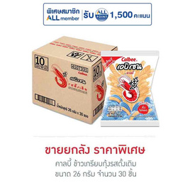คาลบี้ เอบิเซน ข้าวเกรียบกุ้ง รสดั้งเดิม 26 กรัม (ยกลัง 30 ซอง) - คาลบี้, บันบัน เอบิเซน แจ็กซ์ ราคาพิเศษ ลดท้ายปี