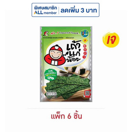เถ้าแก่น้อย สาหร่ายทอด รสคลาสสิค 26 กรัม (แพ็ก 6 ชิ้น) - เถ้าแก่น้อย, สาหร่าย