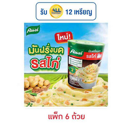 คนอร์มันฝรั่งบดถ้วย รสไก่ 26 กรัม (แพ็ก 6 ถ้วย) - คนอร์, ซุปกึ่งสำเร็จรูป