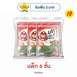เถ้าแก่น้อย สาหร่ายทอด รสเผ็ด 26 กรัม (แพ็ก 6 ชิ้น) - เถ้าแก่น้อย, สาหร่าย