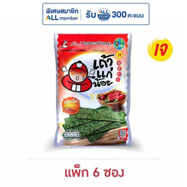 เถ้าแก่น้อย สาหร่ายทอด รสเผ็ด 26 กรัม (แพ็ก 6 ชิ้น) - เถ้าแก่น้อย, ลดอย่างแรง 7 วัน ราคาพิเศษ