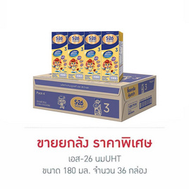 เอส-26 นมUHT 180 มล. (ยกลัง 36 กล่อง) - S-26, เครื่องดื่มและผงชงดื่ม