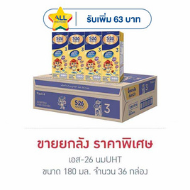เอส-26 โกลด์ นมUHT 180 มล. (ยกลัง 36 กล่อง) - S-26, นมเด็กอนุบาล