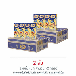 เอส-26 นมUHT 180 มล. (ยกลัง 36 กล่อง) - S-26, นมและนมผง