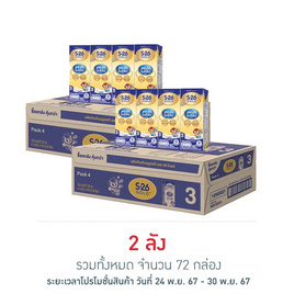 เอส-26 นมUHT 180 มล. (ยกลัง 36 กล่อง) - S-26, นมยูเอชที