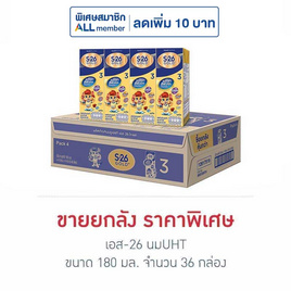 เอส-26 โกลด์ นมUHT 180 มล. (ยกลัง 36 กล่อง) - S-26, นมยูเอชที