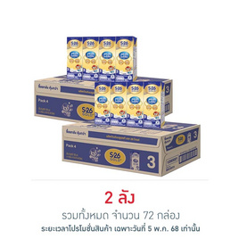 เอส-26 นมUHT 180 มล. (ยกลัง 36 กล่อง) - S-26, สินค้าขายดี