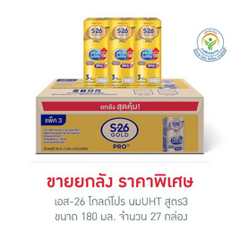 เอส-26 โกลด์โปร นมUHT สูตร3 180 มล. (ยกลัง 27 กล่อง) - S-26, นมยูเอชที