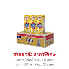 เอส-26 โกลด์โปร นมUHT สูตร3 180 มล. (ยกลัง 27 กล่อง) - S-26, นมและนมผง