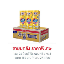 เอส-26 โกลด์ โปร นมUHT สูตร3 180 มล. (ยกลัง 27 กล่อง) - S-26, นมจืด