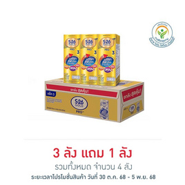 เอส-26 โกลด์โปร นมUHT สูตร3 180 มล. (ยกลัง 27 กล่อง) - S-26