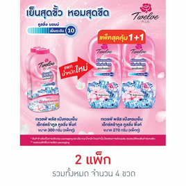 ทเวลฟ์พลัส เอ็กซ์ตร้าคูล แป้งเย็น สีชมพู 270 กรัม (แพ็กคู่) - Twelve Plus, แป้งฝุ่น