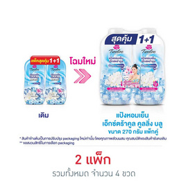 ทเวลฟ์พลัส เอ็กซ์ตร้าคูล แป้งเย็น สีฟ้า 270 กรัม (แพ็กคู่) - Twelve Plus, แป้งฝุ่น