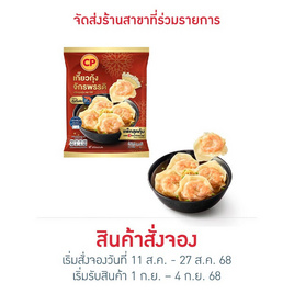 เกี๊ยวกุ้งจักรพรรดิ 270 กรัม ซีพี - CP, อาหารตามเทศกาล