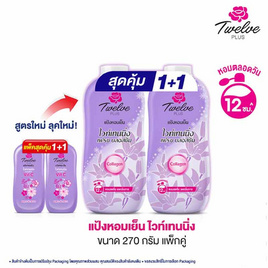 ทเวลฟ์พลัส แป้งหอมเย็น ไวท์เทนนิ่ง เฟรช บลอสซัม (ม่วง) 270 กรัม แพ็กคู่ - Twelve Plus, ความงามและของใช้ส่วนตัว