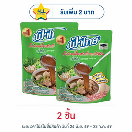 ฟ้าไทย น้ำก๋วยเตี๋ยวสำเร็จรูปเข้มข้น น้ำข้น 270 มล. - ฟ้าไทย, โปรโมชั่นสายกินเท่านั้น