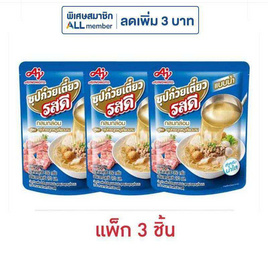 รสดี น้ำก๋วยเตี๋ยวกระดูกหมูเคี่ยวนานรสดี 270 มล. (แพ็ก 3 ชิ้น) - รสดี, เครื่องปรุงรสอื่นๆ