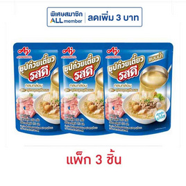 รสดี น้ำก๋วยเตี๋ยวกระดูกหมูเคี่ยวนานรสดี 270 มล. (แพ็ก 3 ชิ้น) - รสดี, กินดื่มคู่บ้าน