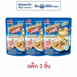 รสดี น้ำก๋วยเตี๋ยวกระดูกหมูเคี่ยวนานรสดี 270 มล. (แพ็ก 3 ชิ้น) - รสดี, เครื่องปรุงรสอื่นๆ