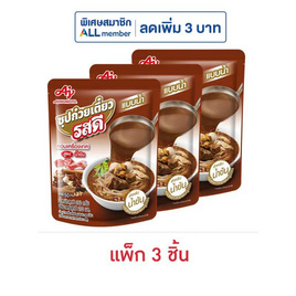 รสดี น้ำก๋วยเตี๋ยวสูตรเข้มข้น 270 มล. (แพ็ก 3 ชิ้น) - รสดี, กินดื่มคู่บ้าน