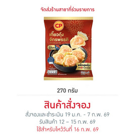 เกี๊ยวกุ้งจักรพรรดิ 270 g. ซีพี - CP, ชุดไหว้มงคลรับปีม้า