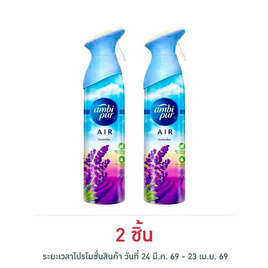 แอมบิเพอร์ สเปรย์ กลิ่นลาเวนเดอร์ 275 ml. - Ambipur, ของใช้เบ็ดเตล็ด