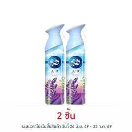 แอมบิเพอร์ สเปรย์ กลิ่นลาเวนเดอร์ 275 ml. - Ambipur, ของใช้ภายในบ้าน