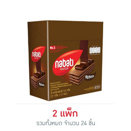 นาบาติ เวเฟอร์ รสช็อกโกแลต 27 กรัม (แพ็ก 12 ชิ้น) - Nabati, ขนมขบเคี้ยว และช็อกโกแลต