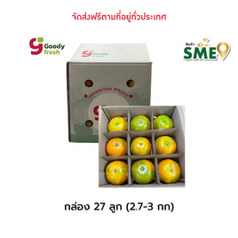 ส้มสายน้ำผึ้ง 27 ลูก กล่อง 3 กก. goody fresh by วังกานิล จ.เชียงใหม่ - goody fresh by วังกานิล, ผักและผลไม้
