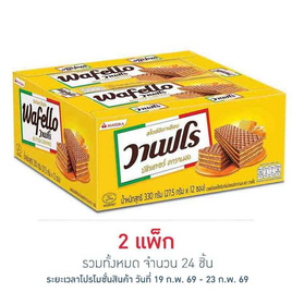 วาเฟโร เวเฟอร์ไส้ครีมบัตเตอร์คาราเมล 27.5 ก. (แพ็ก 12 ชิ้น) - แซนโด, แซนโด