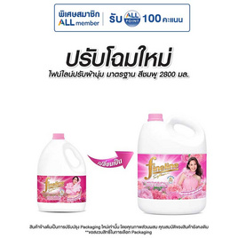 ไฟน์ไลน์น้ำยาปรับผ้านุ่มชมพู 2800 มล. - Fineline, ของใช้ภายในบ้าน