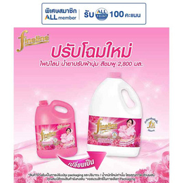 ไฟน์ไลน์น้ำยาปรับผ้านุ่มชมพู 2800 มล. - Fineline, น้ำยาปรับผ้านุ่ม