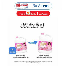 ไฟน์ไลน์น้ำยาปรับผ้านุ่มชมพู 2800 มล. - Fineline, Fineline