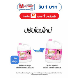 ไฟน์ไลน์น้ำยาปรับผ้านุ่มชมพู 2800 มล. - Fineline, ยกแพ็ก ยกลัง ราคาสุดปัง