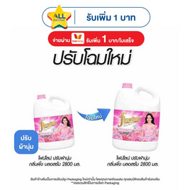 ไฟน์ไลน์น้ำยาปรับผ้านุ่มชมพู 2800 มล. - Fineline