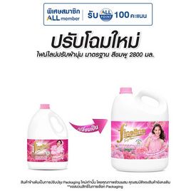 ไฟน์ไลน์น้ำยาปรับผ้านุ่มชมพู 2800 มล. - Fineline, ผลิตภัณฑ์และอุปกรณ์ซักล้าง