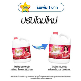 ไฟน์ไลน์ปรับผ้านุ่ม สีแดง 2800 มล. - Fineline, ของใช้ น่าช้อป