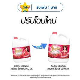 ไฟน์ไลน์ปรับผ้านุ่ม สีแดง 2800 มล. - Fineline, ผลิตภัณฑ์ทำความสะอาดผ้า