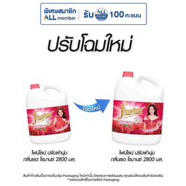 ไฟน์ไลน์ปรับผ้านุ่ม สีแดง 2800 มล. - Fineline, แจก POINT จัดหนัก