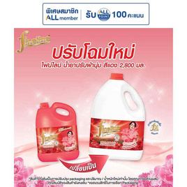 ไฟน์ไลน์ปรับผ้านุ่ม สีแดง 2800 มล. - Fineline, ผลิตภัณฑ์ทำความสะอาดผ้า