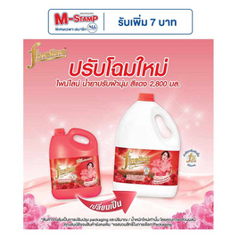 ไฟน์ไลน์ปรับผ้านุ่ม สีแดง 2800 มล. - Fineline, ซูเปอร์มาร์เก็ต