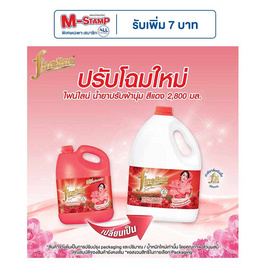 ไฟน์ไลน์ปรับผ้านุ่ม สีแดง 2800 มล. - Fineline, ผลิตภัณฑ์ทำความสะอาดผ้า