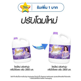 ไฟน์ไลน์ปรับผ้านุ่ม สีม่วง 2800 มล. - Fineline, โปรโมชั่น ของใช้น่าช้อป