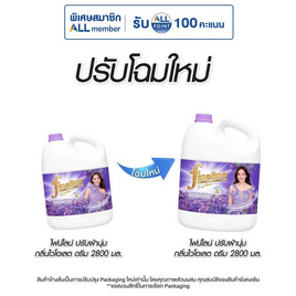 ไฟน์ไลน์ปรับผ้านุ่ม สีม่วง 2800 มล. - Fineline, สินค้าขายดี ของใช้ภายในบ้าน