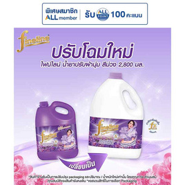 ไฟน์ไลน์ปรับผ้านุ่ม สีม่วง 2800 มล. - Fineline, ผลิตภัณฑ์ทำความสะอาดผ้า