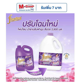 ไฟน์ไลน์ปรับผ้านุ่ม สีม่วง 2800 มล. - Fineline, ผลิตภัณฑ์ทำความสะอาดผ้า