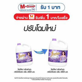 ไฟน์ไลน์ปรับผ้านุ่ม สีม่วง 2800 มล. - Fineline, สินค้าแพ็กสุดคุ้ม