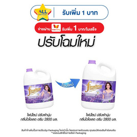 ไฟน์ไลน์ปรับผ้านุ่ม สีม่วง 2800 มล. - Fineline, โปรโมชั่น ของใช้น่าช้อป
