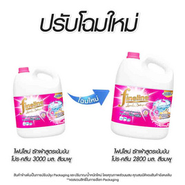 ไฟน์ไลน์ น้ำยาซักผ้า โปรคลีน สีชมพู (แกลลอน) 2800 มล. - Fineline, ผลิตภัณฑ์ทำความสะอาดผ้า